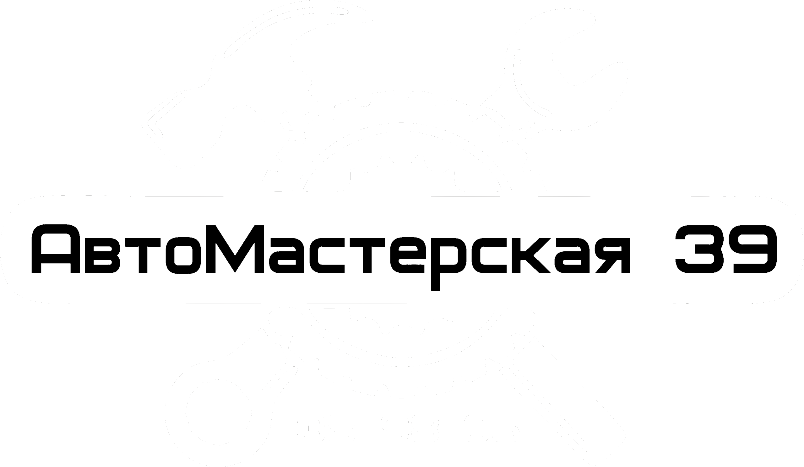 Автосервис Калининград — СТО "АвтоМастерская 39"